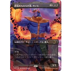 画像1: [EX+](フルアート)終焉をもたらす者、サノス/Thanos, Death's Consort《日本語》【MSC】