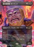 (フルアート)悪の超頭脳、モードック/M.O.D.O.K., Evil Intellect《日本語》【MSC】