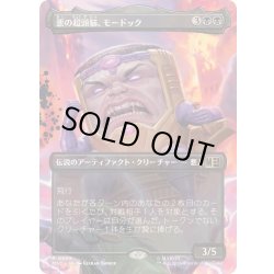画像1: (FOIL)(フルアート)悪の超頭脳、モードック/M.O.D.O.K., Evil Intellect《日本語》【MSC】