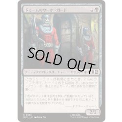 画像1: (FOIL)ドゥームのサーボ・ガード/Doom's Servo-Guards《日本語》【MSC】