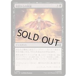 画像1: (FOIL)地獄からの再誕/Infernal Rebirth《日本語》【MSC】