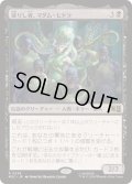 (FOIL)蘇りし者、マダム・ヒドラ/Madame Hydra, Reanimated《日本語》【MSC】