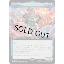 画像1: [EX+](フルアート)征服者カーン/Kang the Conqueror《日本語》【MSH】