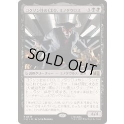 画像1: (FOIL)ロクソン社のCEO、ミノタウロス/Minotaur, Roxxon CEO《日本語》【MSC】