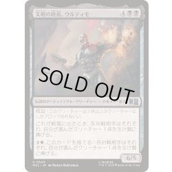 画像1: (FOIL)文明の終焉、ウルティモ/Ultimo, Civilization's End《日本語》【MSC】