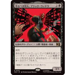 画像1: 恐るべき狩人、ブラック・ウィドウ/Black Widow, Deadly Hunter《日本語》【MSC】