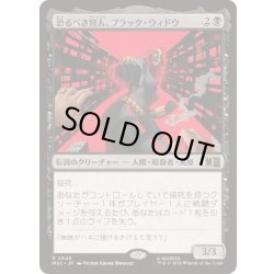 画像1: [EX+](FOIL)恐るべき狩人、ブラック・ウィドウ/Black Widow, Deadly Hunter《日本語》【MSC】