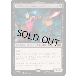 画像1: [EX+](FOIL)シチズンV、ヘルムート・ジモ/Citizen V, Helmut Zemo《日本語》【MSC】