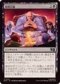 (FOIL)犯罪計画/Criminal Enterprise《日本語》【MSC】