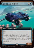 (フルアート)S.H.I.E.L.D.の飛行車/S.H.I.E.L.D. Flying Car《日本語》【MSH】