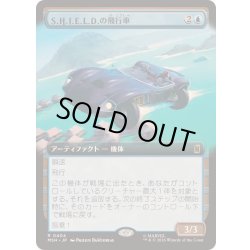 画像1: [EX+](フルアート)S.H.I.E.L.D.の飛行車/S.H.I.E.L.D. Flying Car《日本語》【MSH】