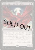 [EX+]邪悪の首魁、クリムゾン・カウル/Crimson Cowl, Master of Evil《日本語》【MSC】