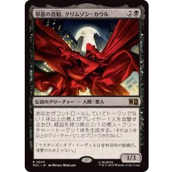 画像1: 邪悪の首魁、クリムゾン・カウル/Crimson Cowl, Master of Evil《日本語》【MSC】