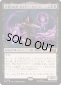 (FOIL)比類なき者、ドクター・ドゥーム/Doctor Doom, Unrivaled《日本語》【MSC】