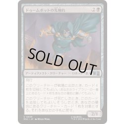 画像1: (FOIL)ドゥームボットの先触れ/Doombot Harbinger《日本語》【MSC】