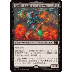 画像1: 再度襲い来る者、グリーンゴブリン/Green Goblin, Back for More《日本語》【MSC】