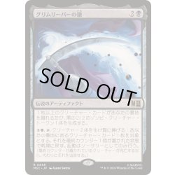 画像1: [EX+](FOIL)グリムリーパーの鎌/Grim Reaper's Scythe《日本語》【MSC】