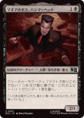 (FOIL)マギアのボス、ハンマーヘッド/Hammerhead, Maggia Boss《日本語》【MSC】