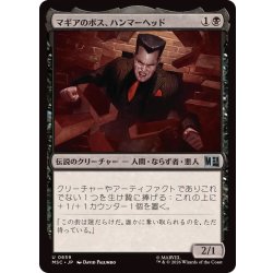 画像1: (FOIL)マギアのボス、ハンマーヘッド/Hammerhead, Maggia Boss《日本語》【MSC】