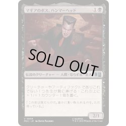 画像1: マギアのボス、ハンマーヘッド/Hammerhead, Maggia Boss《日本語》【MSC】