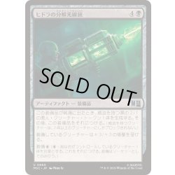 画像1: (FOIL)ヒドラの分解光線銃/HYDRA Disintegrator《日本語》【MSC】
