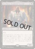 [EX+](FOIL)キングピン、ウィルソン・フィスク/Kingpin, Wilson Fisk《日本語》【MSC】