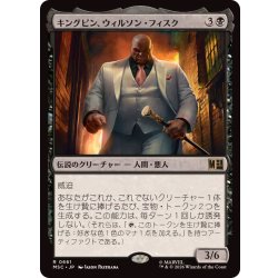 画像1: [EX+]キングピン、ウィルソン・フィスク/Kingpin, Wilson Fisk《日本語》【MSC】