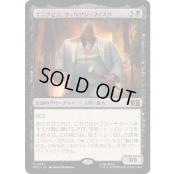 画像1: [EX+](FOIL)キングピン、ウィルソン・フィスク/Kingpin, Wilson Fisk《日本語》【MSC】