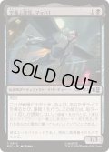 (FOIL)空飛ぶ悪党、マッハ１/MACH-1, Swooping Scoundrel《日本語》【MSC】