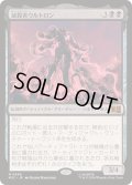 (FOIL)滅殺者ウルトロン/Ultron the Annihilator《日本語》【MSC】