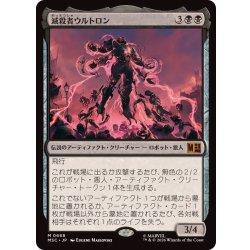 画像1: (FOIL)滅殺者ウルトロン/Ultron the Annihilator《日本語》【MSC】