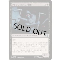 画像1: (FOIL)アンデッドのハンド忍者/Undead Hand Ninja《日本語》【MSC】