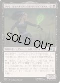 (FOIL)ヴァレンティーナ・アレグラ・デ・フォンテーヌ/Valentina Allegra de Fontaine《日本語》【MSC】