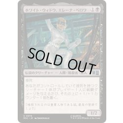 画像1: (FOIL)ホワイト・ウィドウ、エレーナ・ベロワ/White Widow, Yelena Belova《日本語》【MSC】