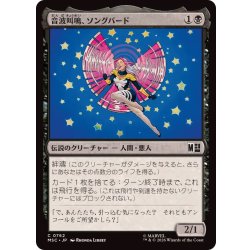 画像1: (FOIL)音波叫鳴、ソングバード/Songbird, Sonic Screamer《日本語》【MSC】
