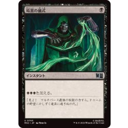 画像1: [EX+](FOIL)暗黒の儀式/Dark Ritual《日本語》【MSC】
