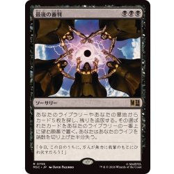 画像1: 最後の審判/Doomsday《日本語》【MSC】