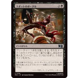 画像1: (FOIL)スポットのポータル/The Spot's Portal《日本語》【MSC】