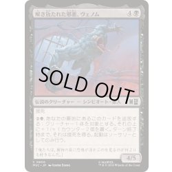 画像1: (FOIL)解き放たれた邪悪、ヴェノム/Venom, Evil Unleashed《日本語》【MSC】