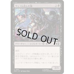 画像1: (FOIL)ヴェノム化した猫/Venomized Cat《日本語》【MSC】