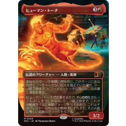 画像1: (フルアート)ヒューマン・トーチ/Human Torch《日本語》【MSC】