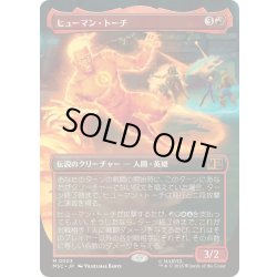 画像1: [EX+](フルアート)ヒューマン・トーチ/Human Torch《日本語》【MSC】