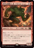 世界を蹂躙せし者、アボミネーション/Abomination, World Ravager《日本語》【MSC】