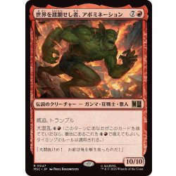 画像1: [EX+]世界を蹂躙せし者、アボミネーション/Abomination, World Ravager《日本語》【MSC】