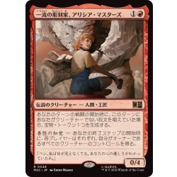 画像1: [EX+]一流の彫刻家、アリシア・マスターズ/Alicia Masters, Skilled Sculptor《日本語》【MSC】