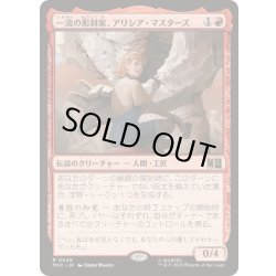 画像1: (サージFOIL)一流の彫刻家、アリシア・マスターズ/Alicia Masters, Skilled Sculptor《日本語》【MSC】