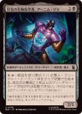 狂気の生物化学者、アーニム・ゾラ/Arnim Zola, Bio-Fanatic《日本語》【MSH】
