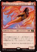 猛火のレインジャー、ファイアバード/Firebird, Blazing Ranger《日本語》【MSC】