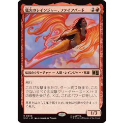 画像1: 猛火のレインジャー、ファイアバード/Firebird, Blazing Ranger《日本語》【MSC】