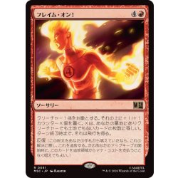 画像1: [EX+]フレイム・オン！/Flame On!《日本語》【MSC】